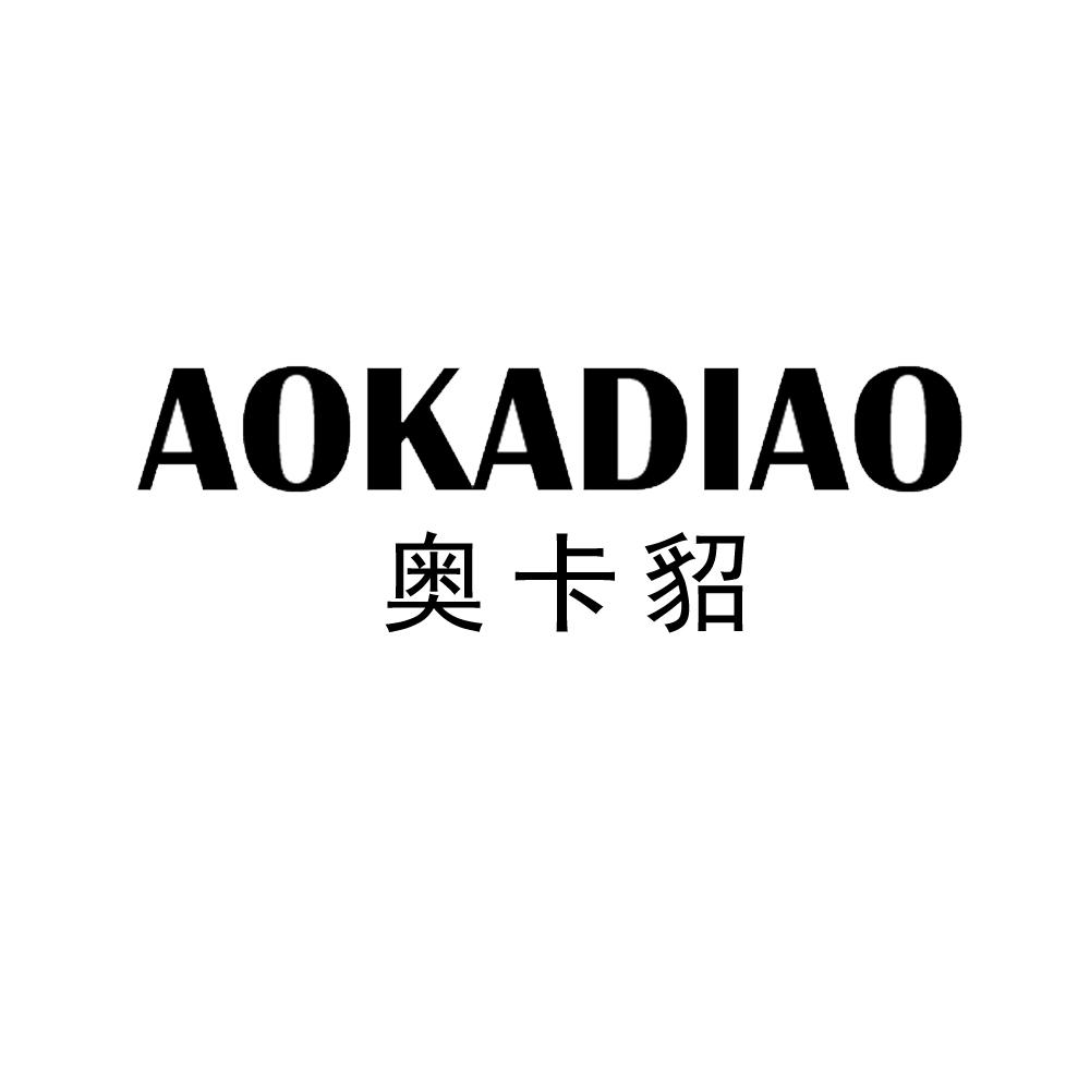 奥卡貂