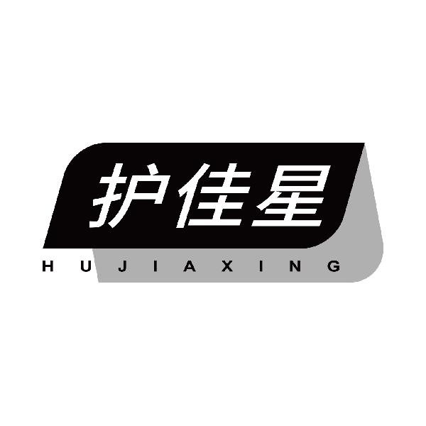 护佳星
hujiaxing