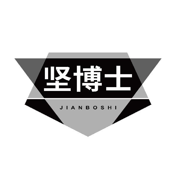 坚博士
jianboshi