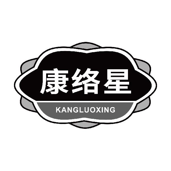 康络星
kangluoxing