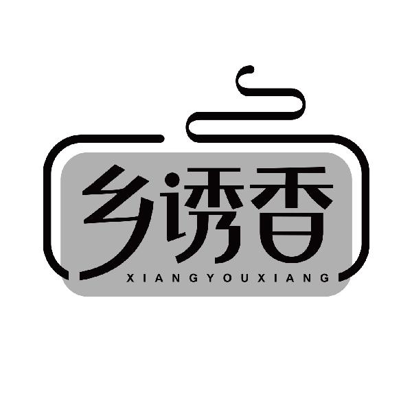 乡诱香
xiangyouxiang