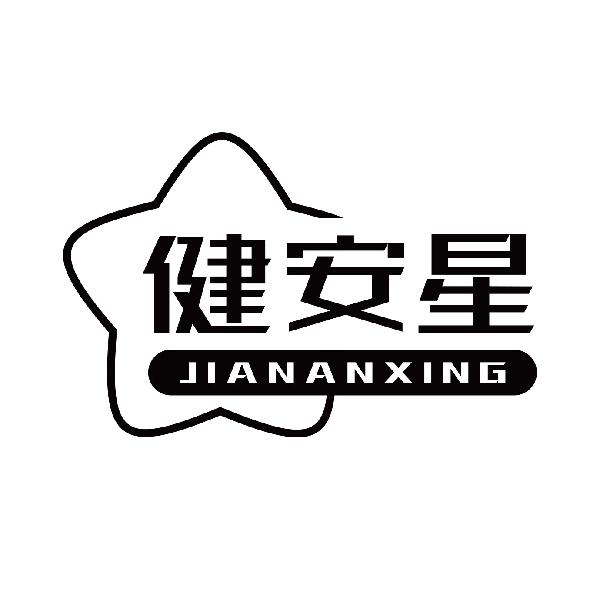 健安星
jiananxing