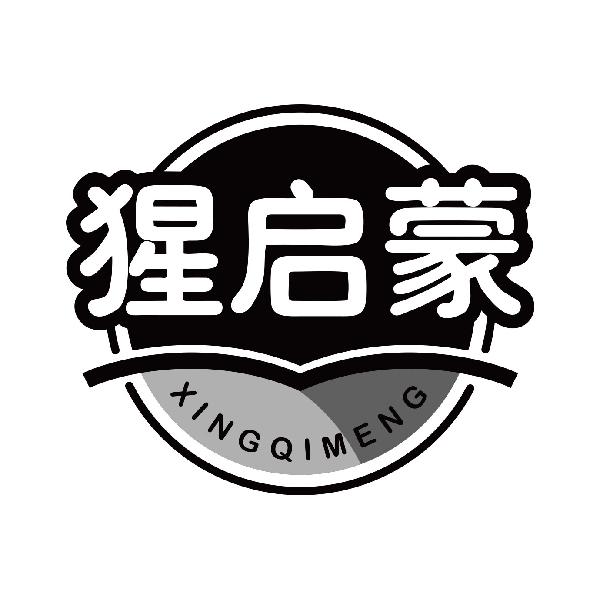 猩启蒙
xingqimeng