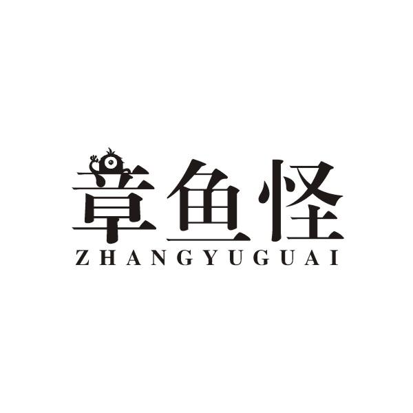 章鱼怪