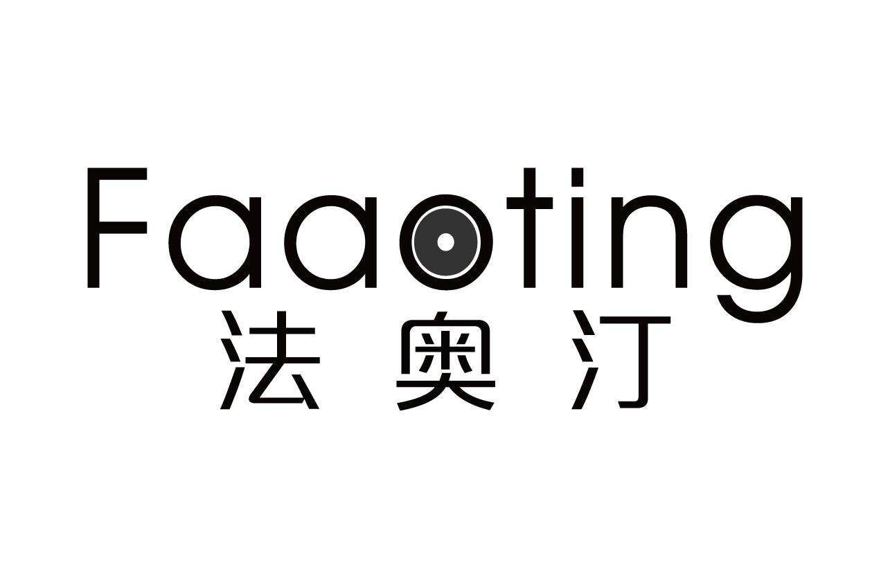 法奥汀