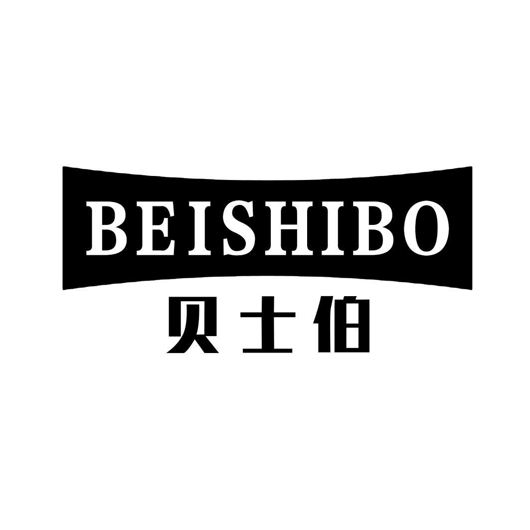 贝士伯