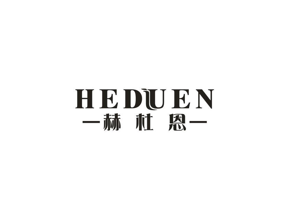 赫杜恩