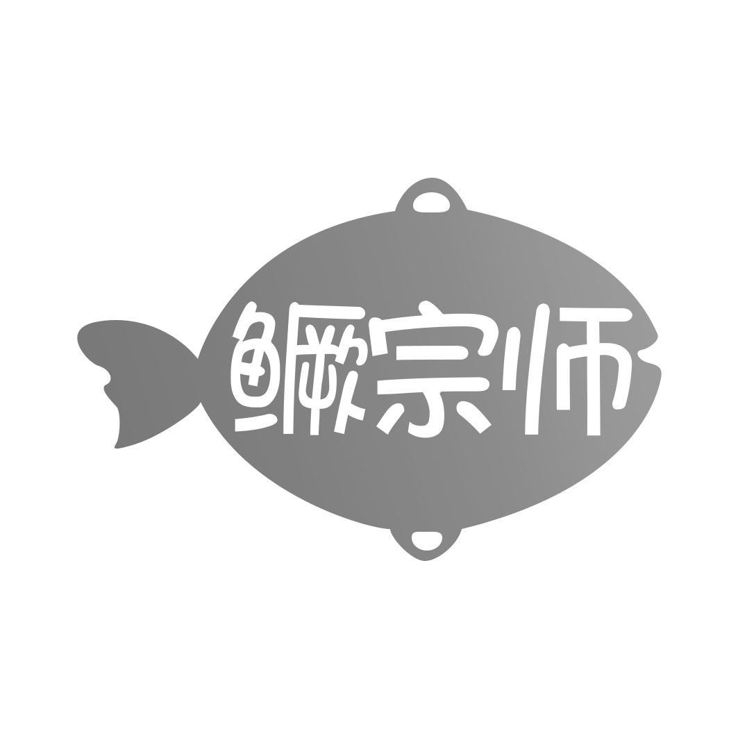 鳜宗师