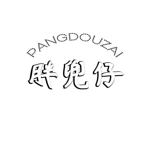 胖兜仔