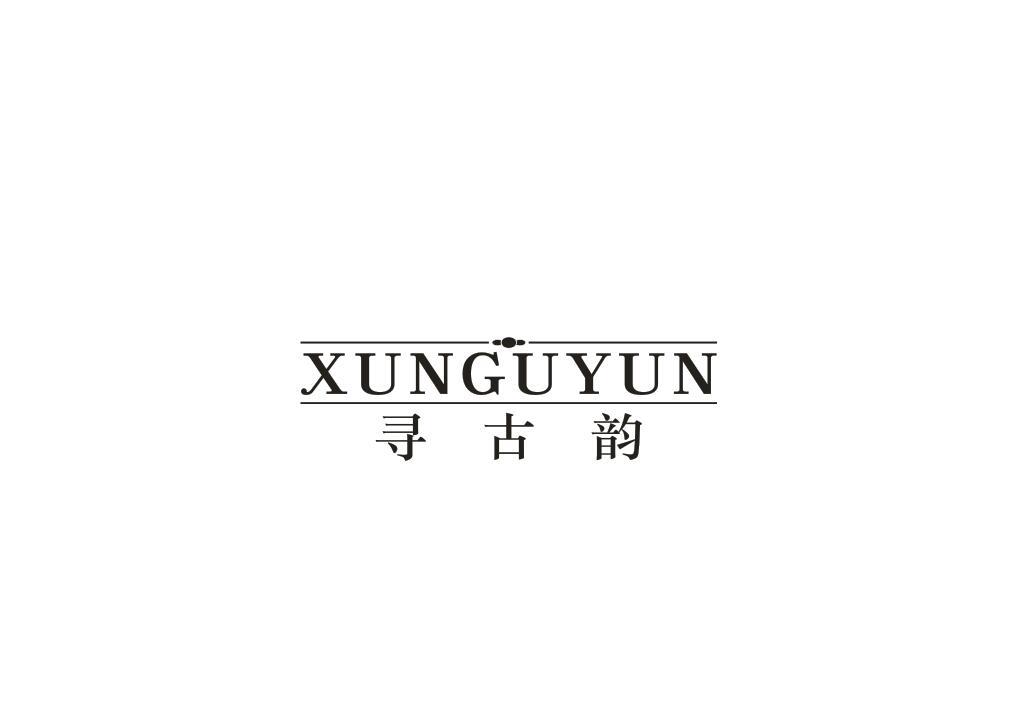 寻古韵