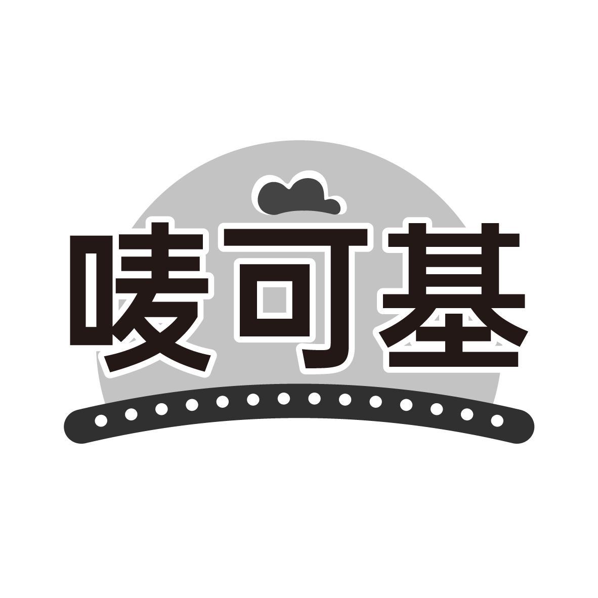 唛可基