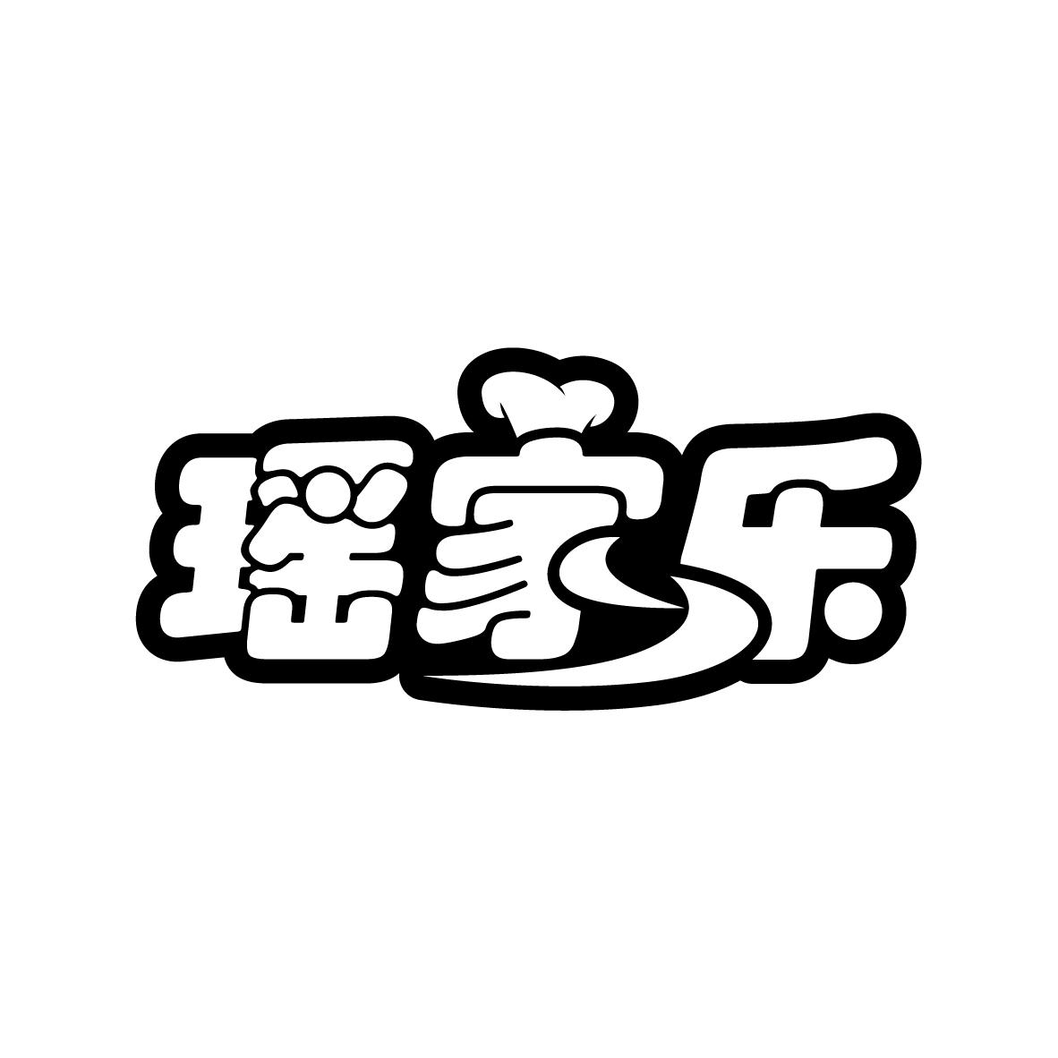 瑶家乐