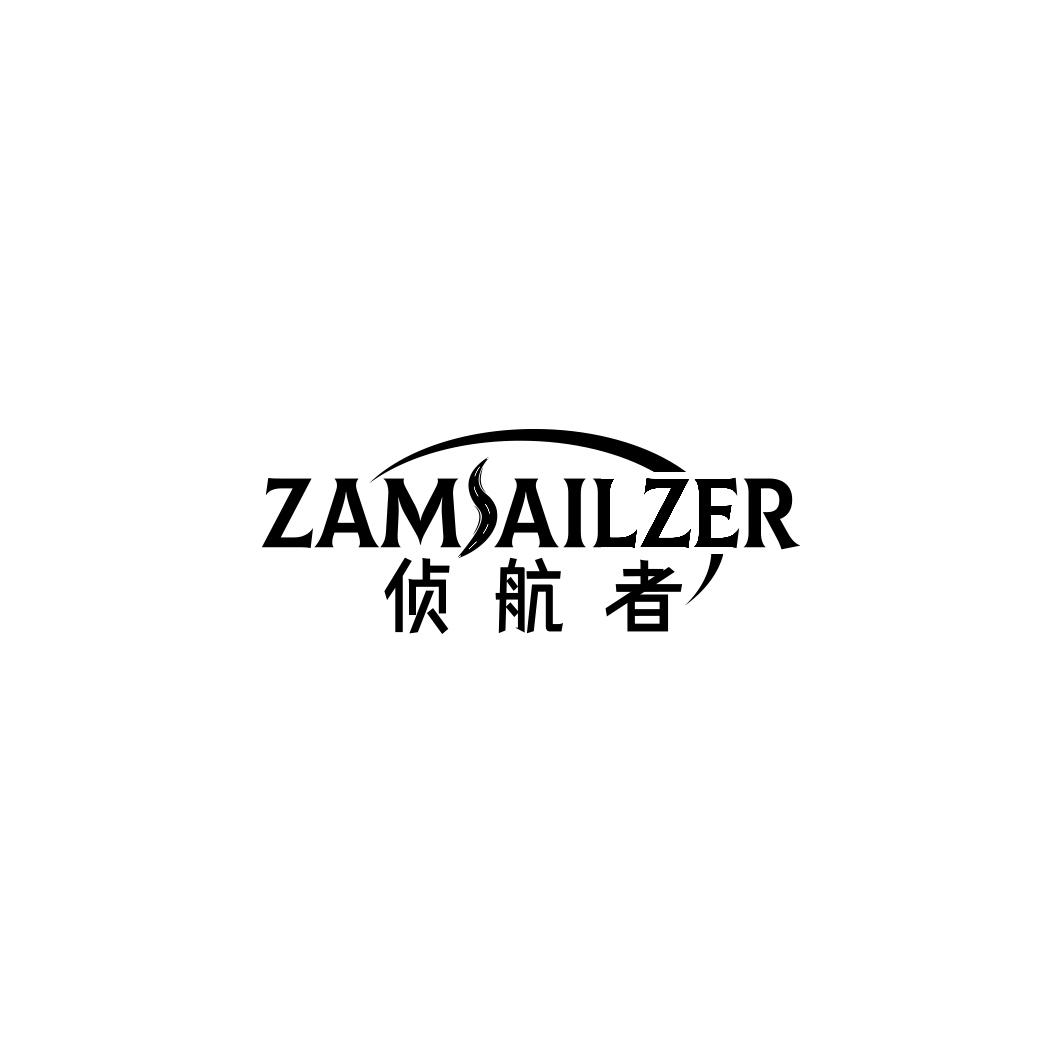 侦航者 ZAMSAILZER