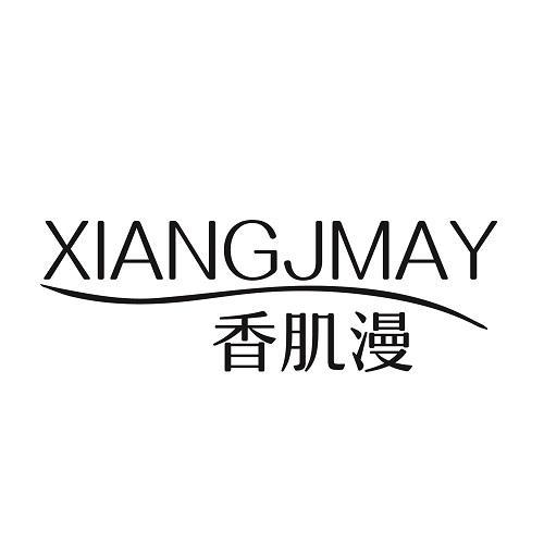 XIANGJMAY
香肌漫
