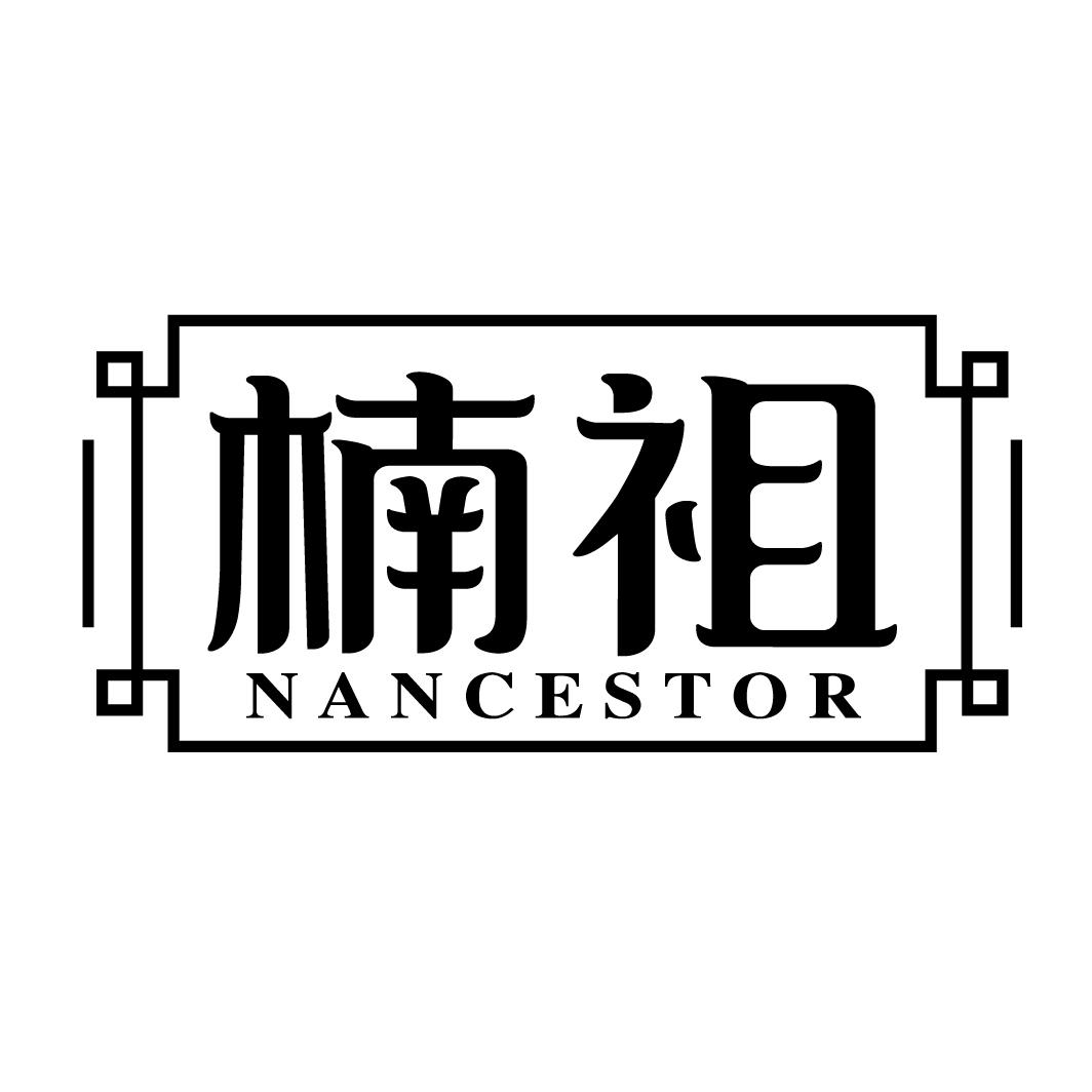 楠祖NANcestor