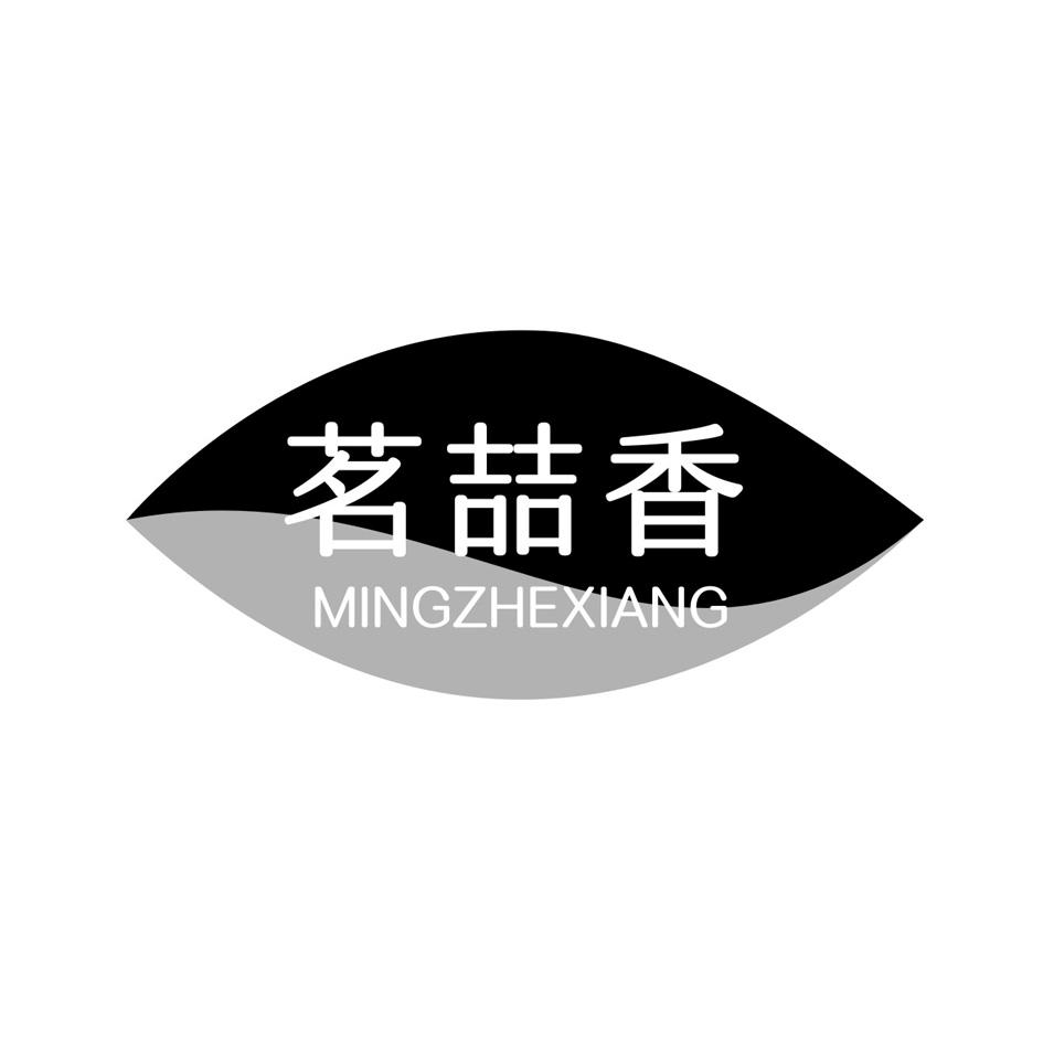 茗喆香MINGZHEXIANG