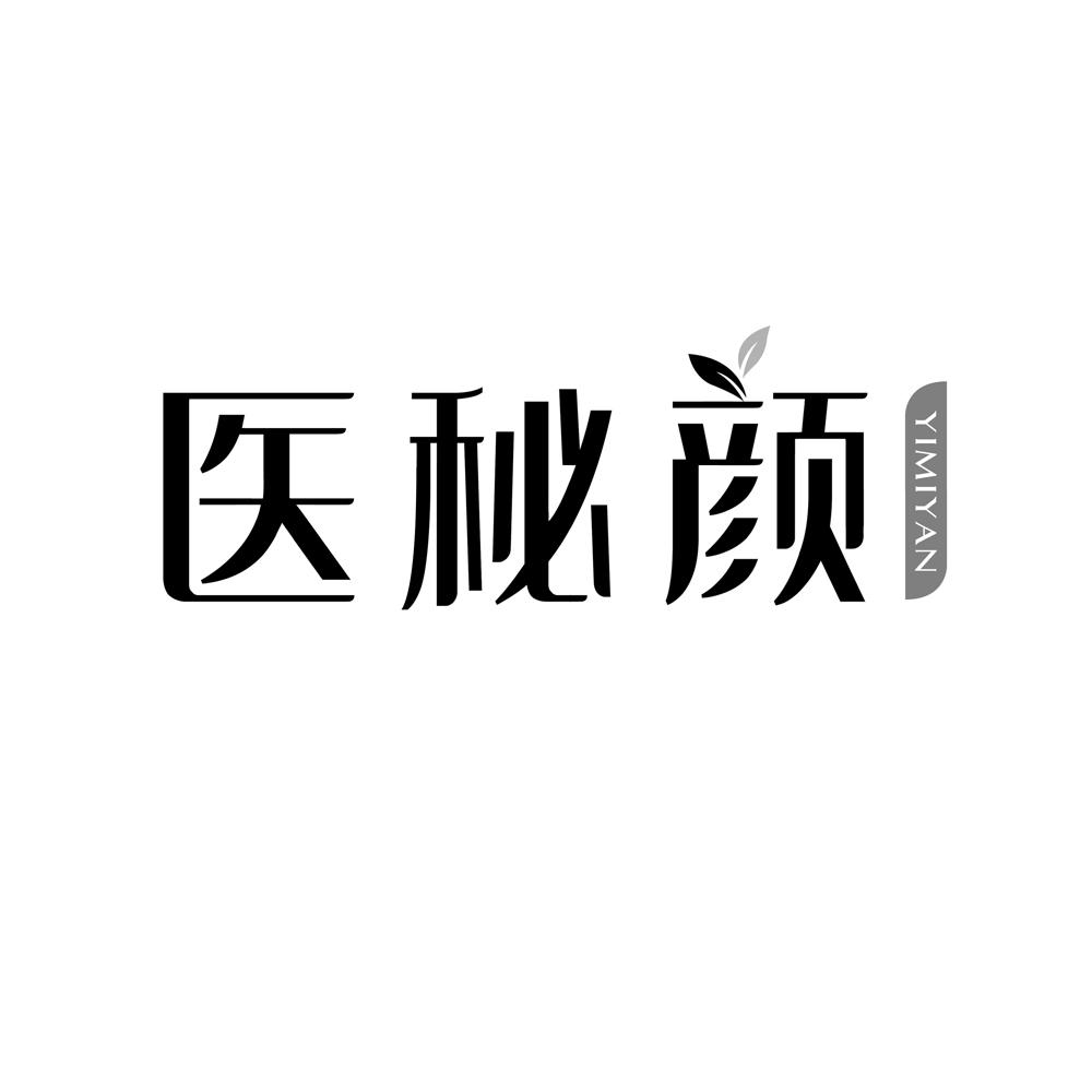 医秘颜