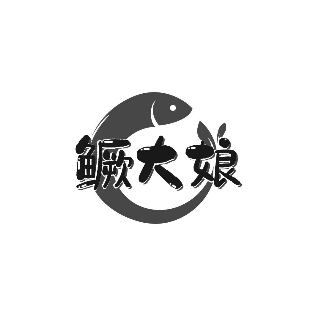 鳜大娘