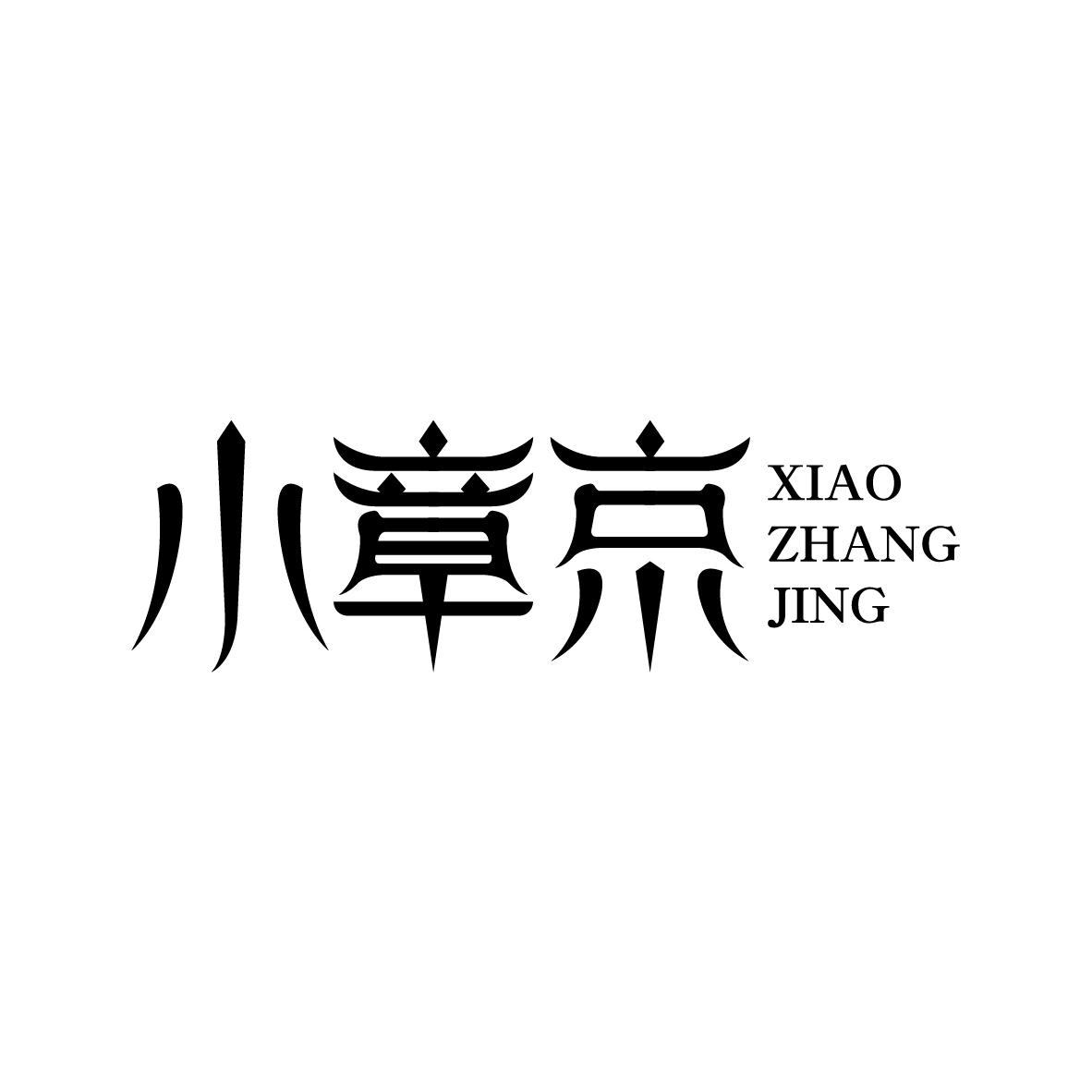 小章京XIAOZHANGJING