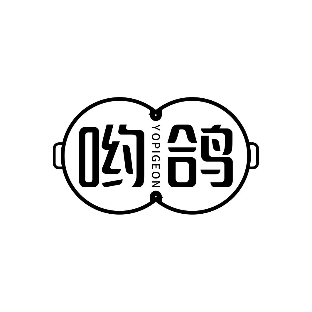 哟鸽 YOPIGEON