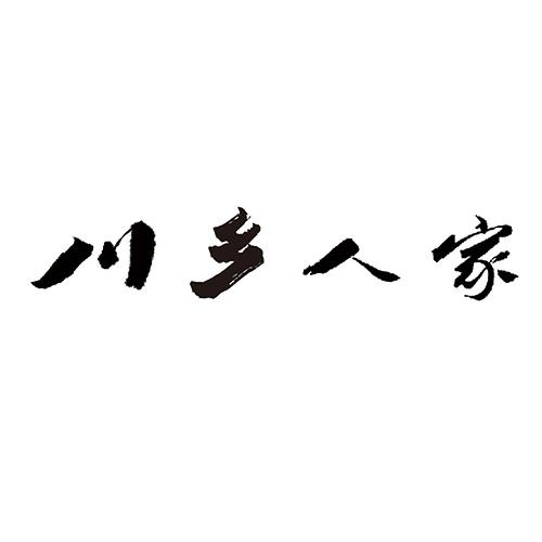 川乡人家