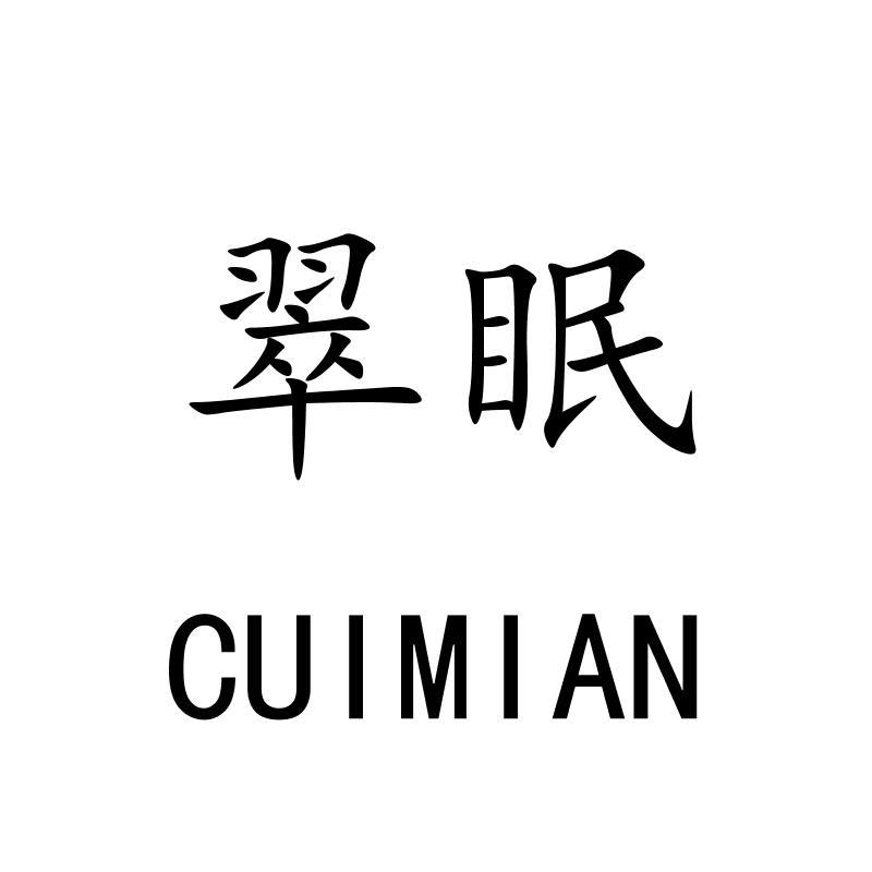 翠眠
CUIMIAN