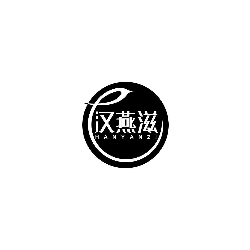 汉燕滋      HAN YAN ZI