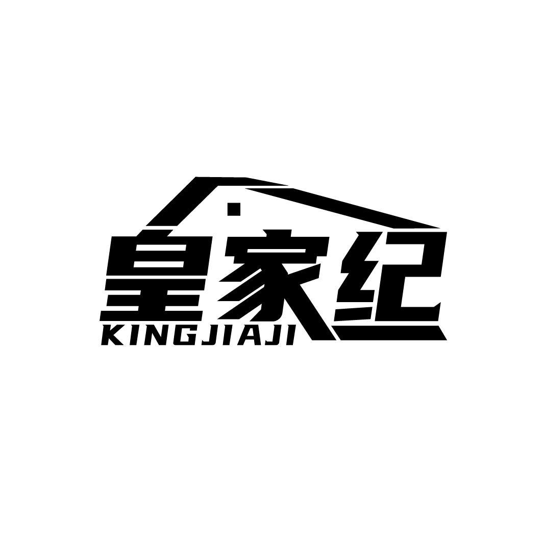 皇家纪
KINGJIAJI