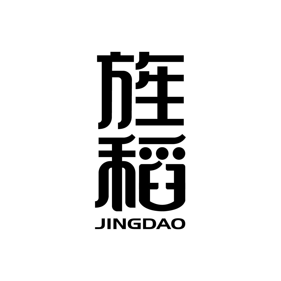 旌稻