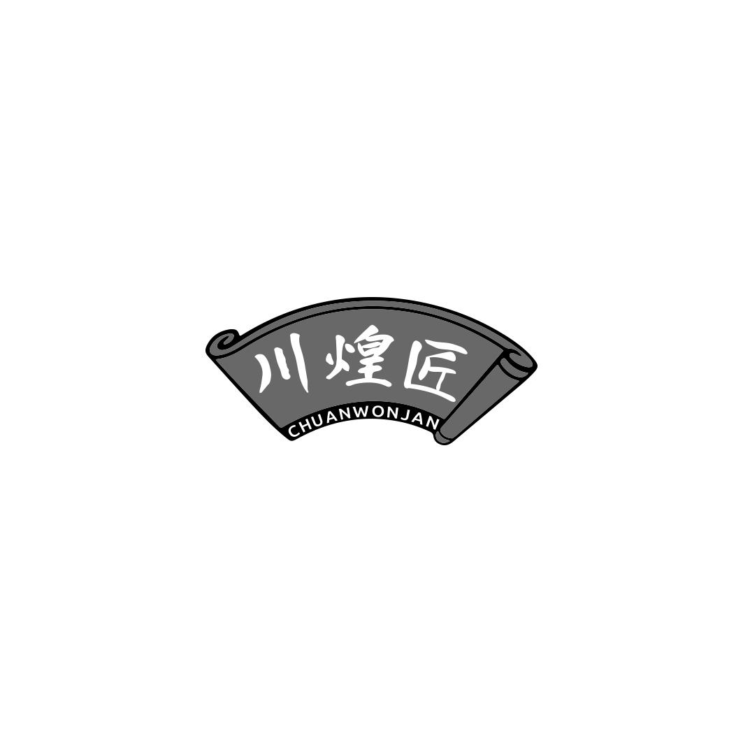 川煌匠 CHUANWONJAN