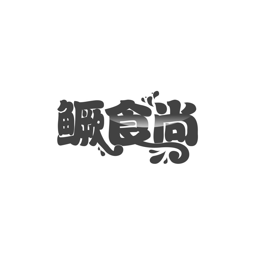 鳜食尚