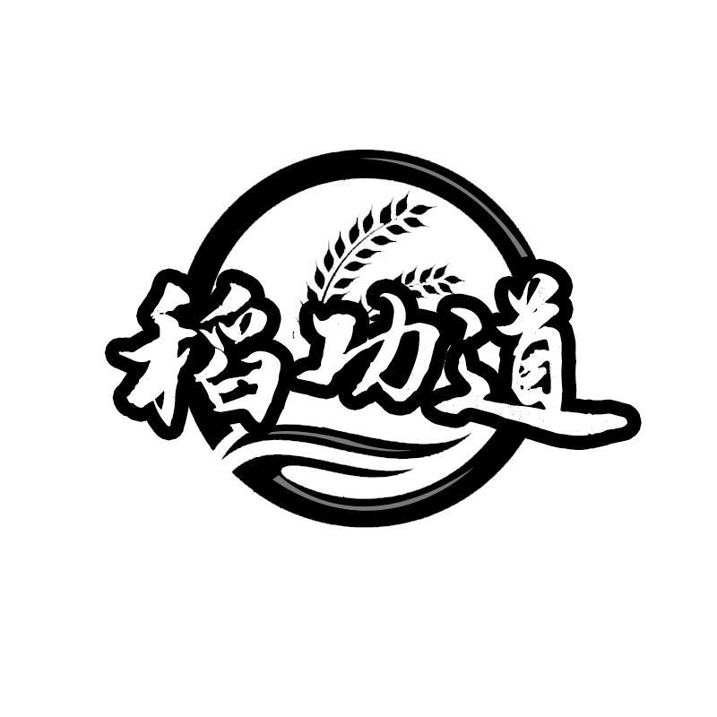 稻功道
