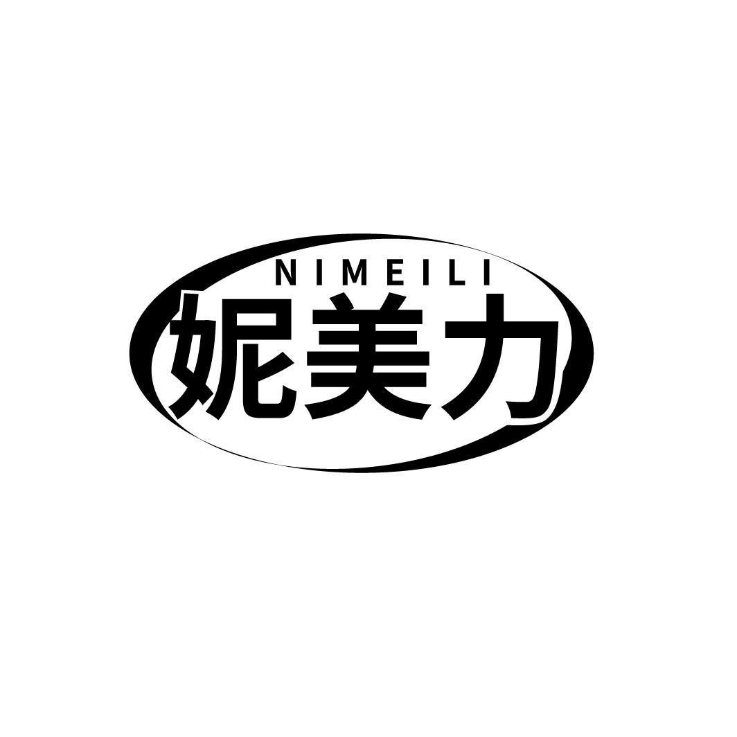 妮美力
NIMEILI
