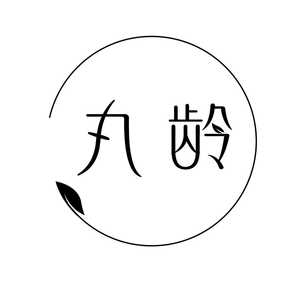 丸龄