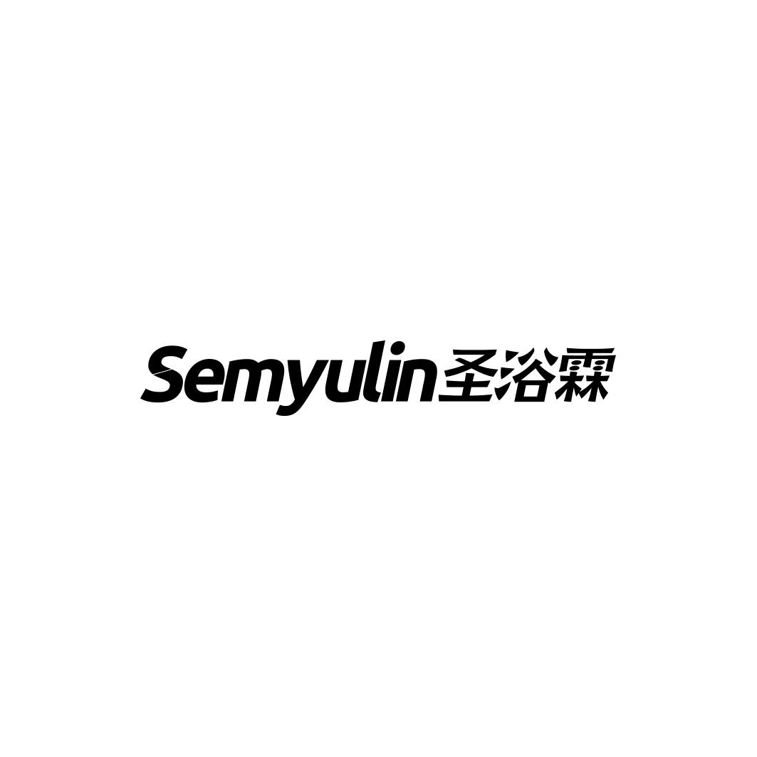 圣浴霖SEMYULIN 