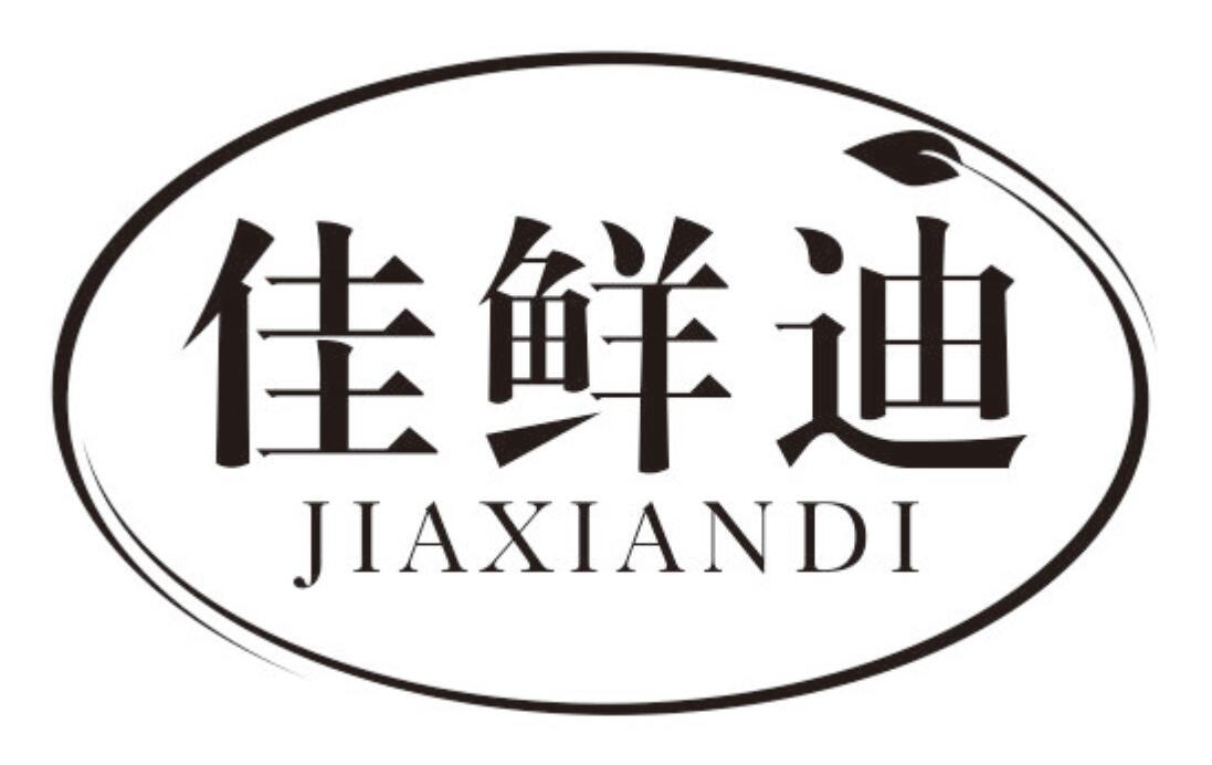 佳鲜迪 JIAXIANDI