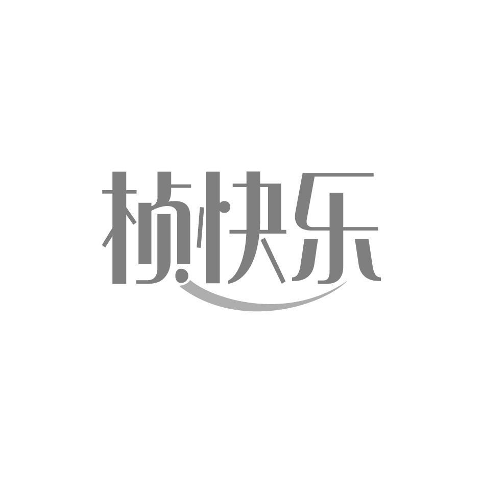 桢快乐