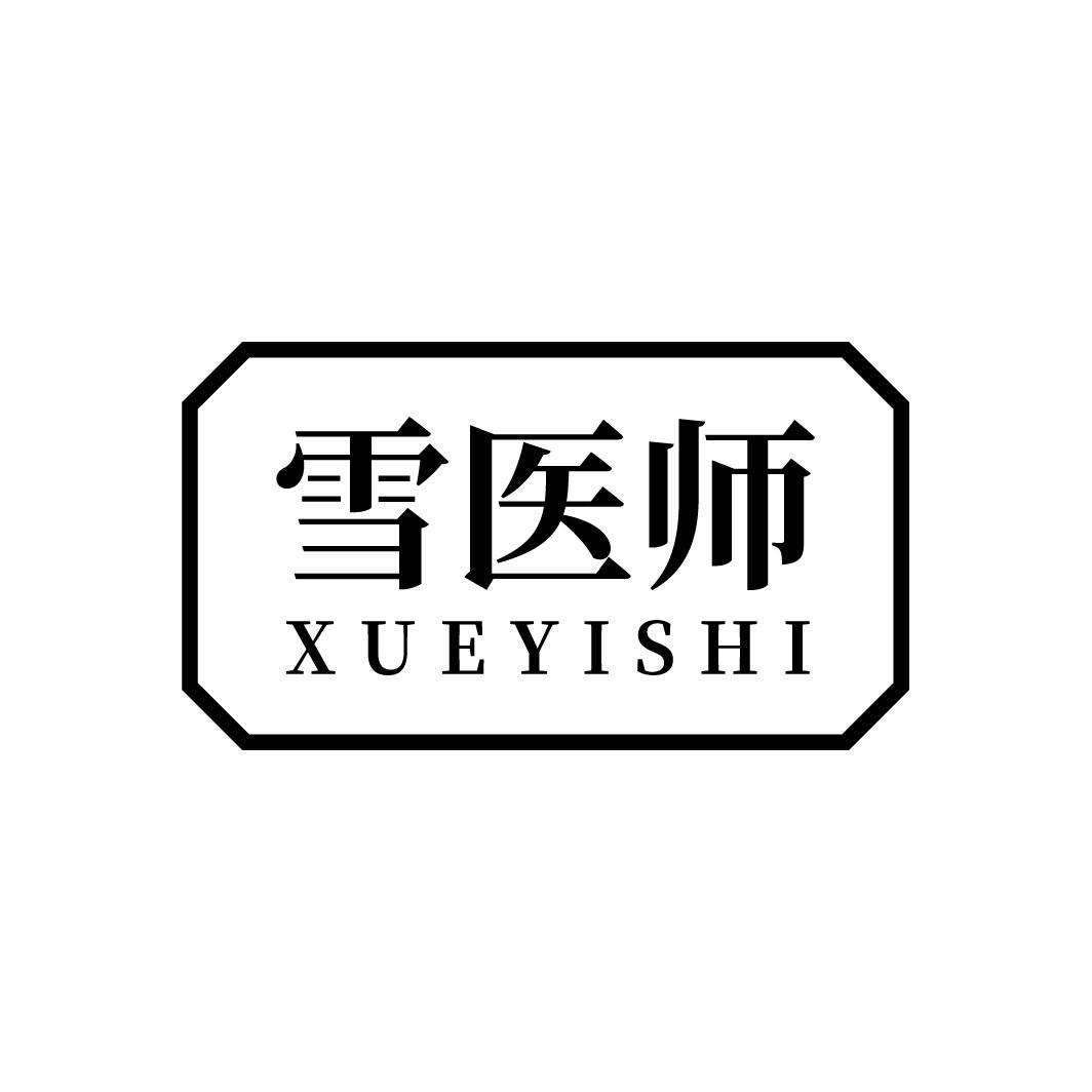 雪医师
XUEYISHI