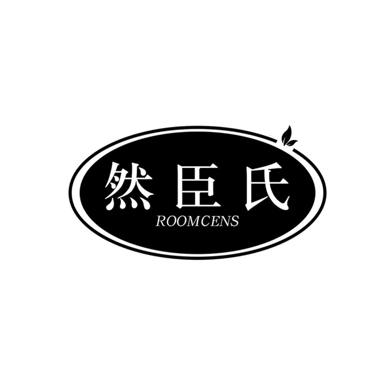 然臣氏 ROOMCENS