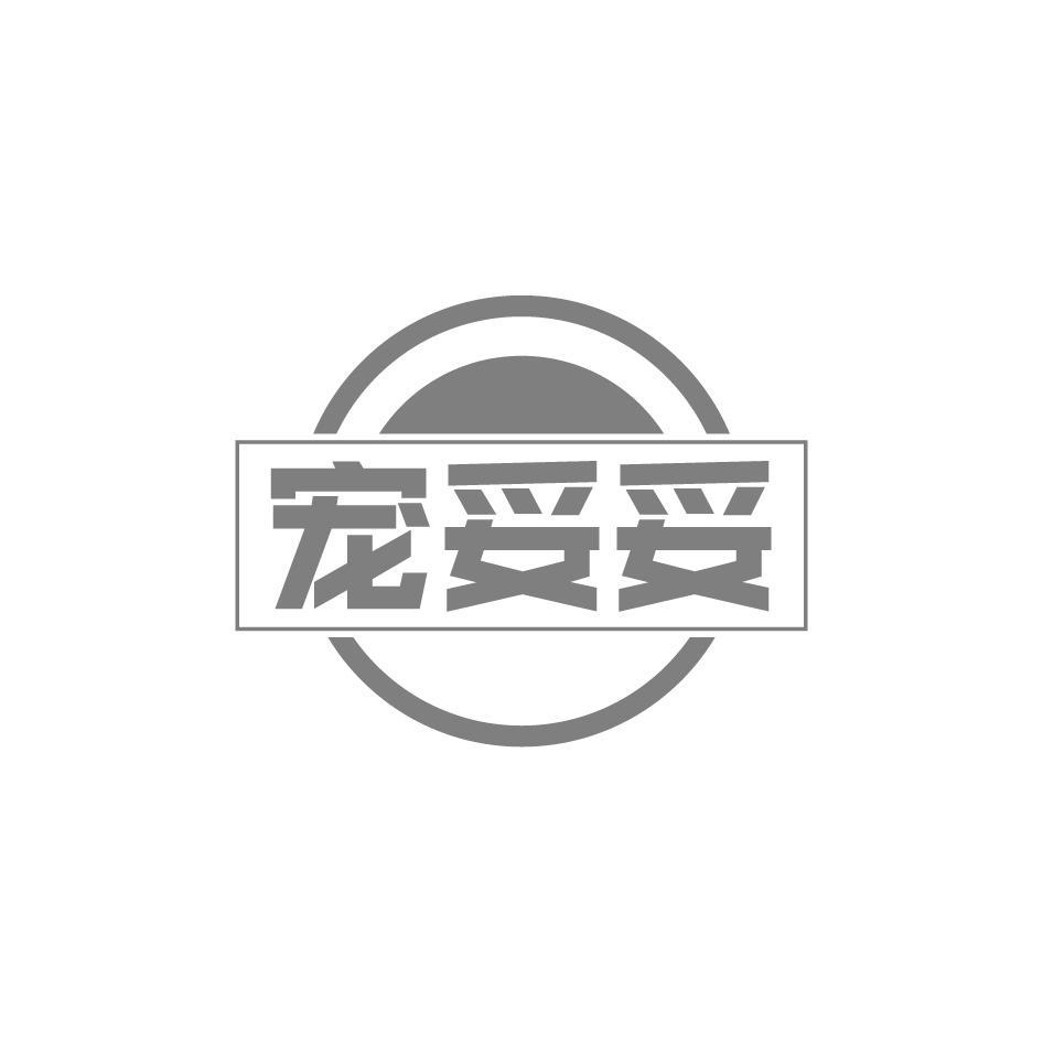宠妥妥