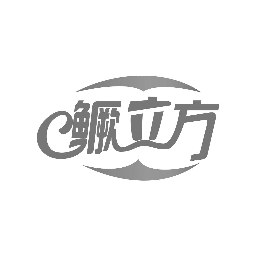 鳜立方