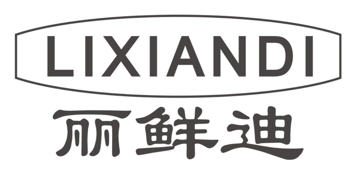 丽鲜迪