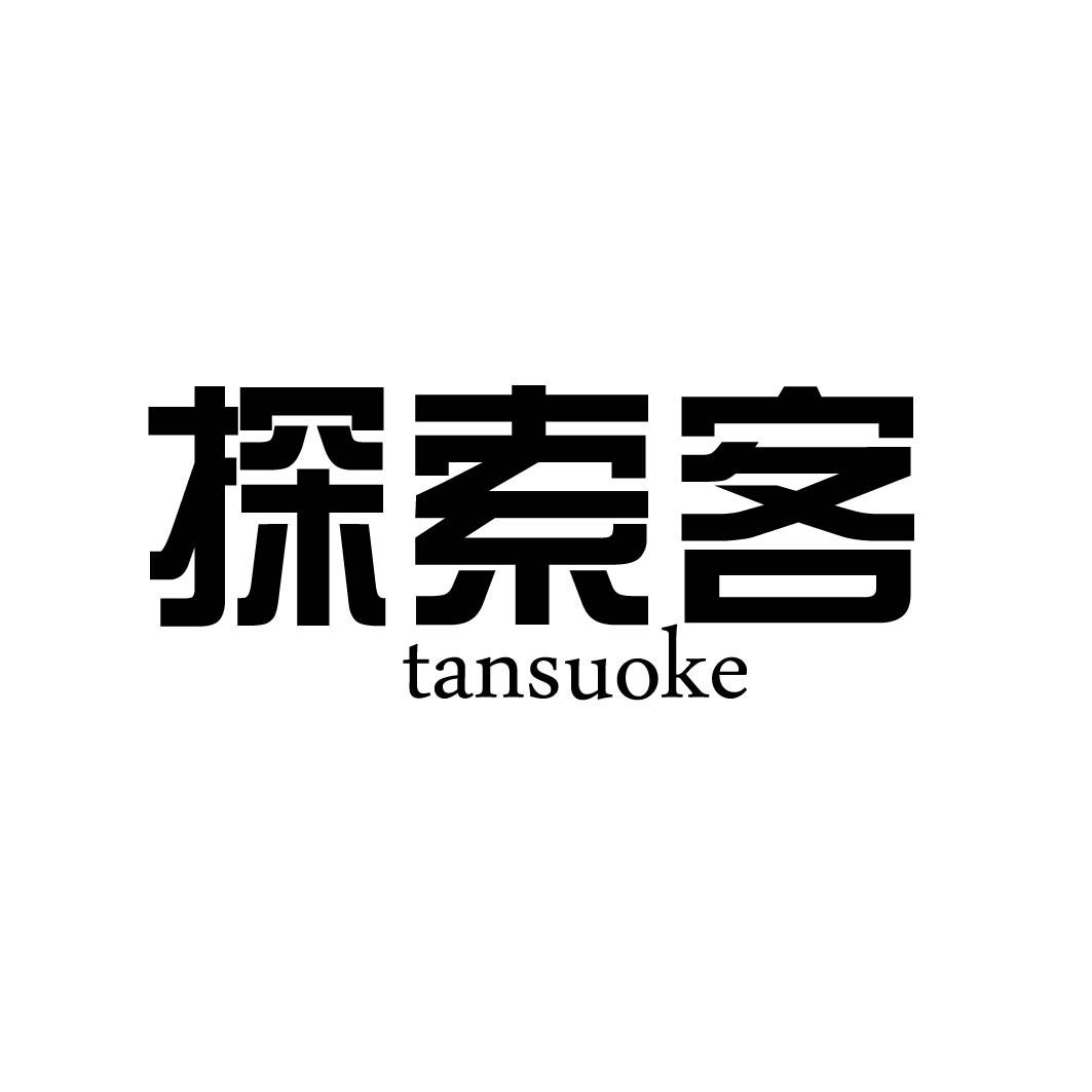 探索客