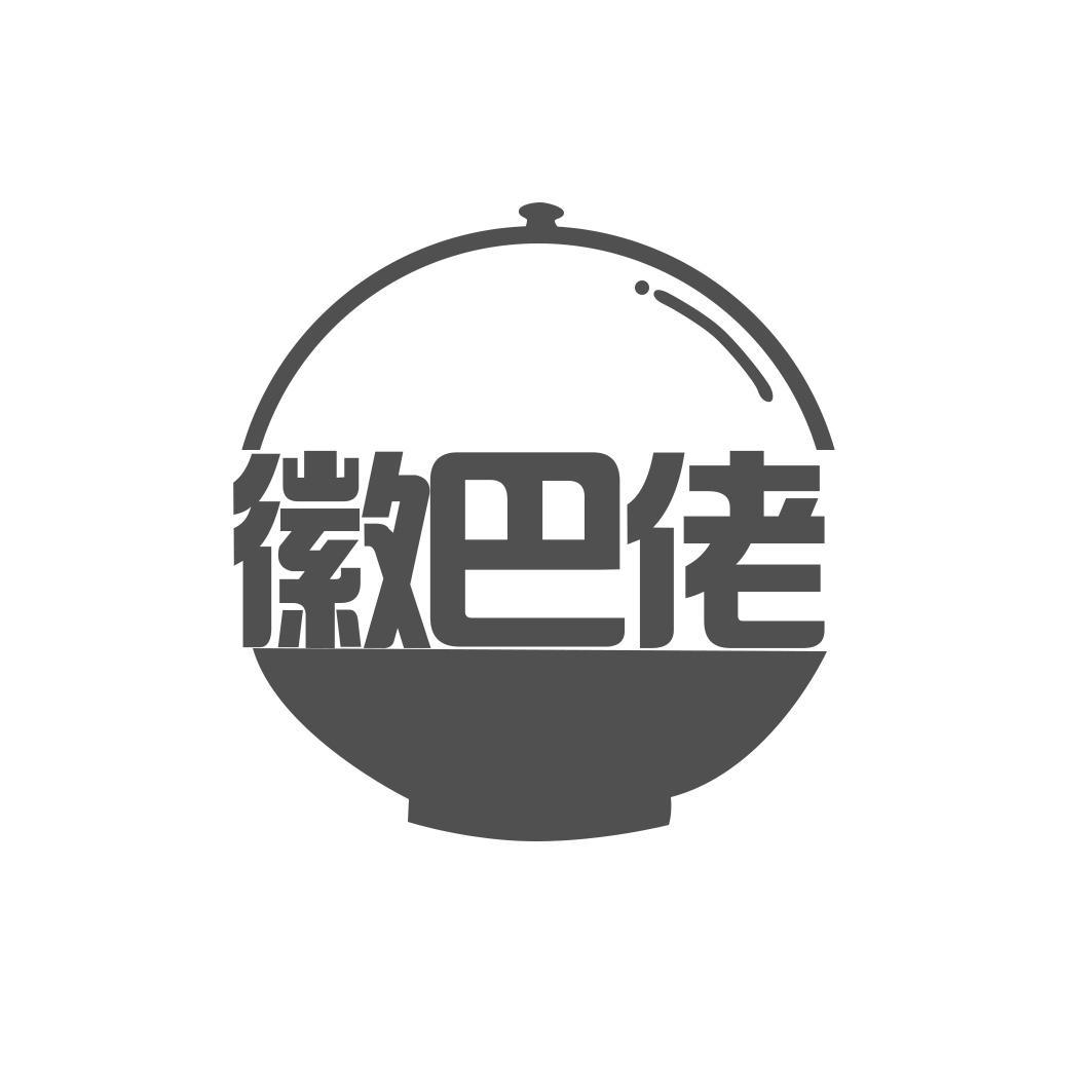 徽巴佬