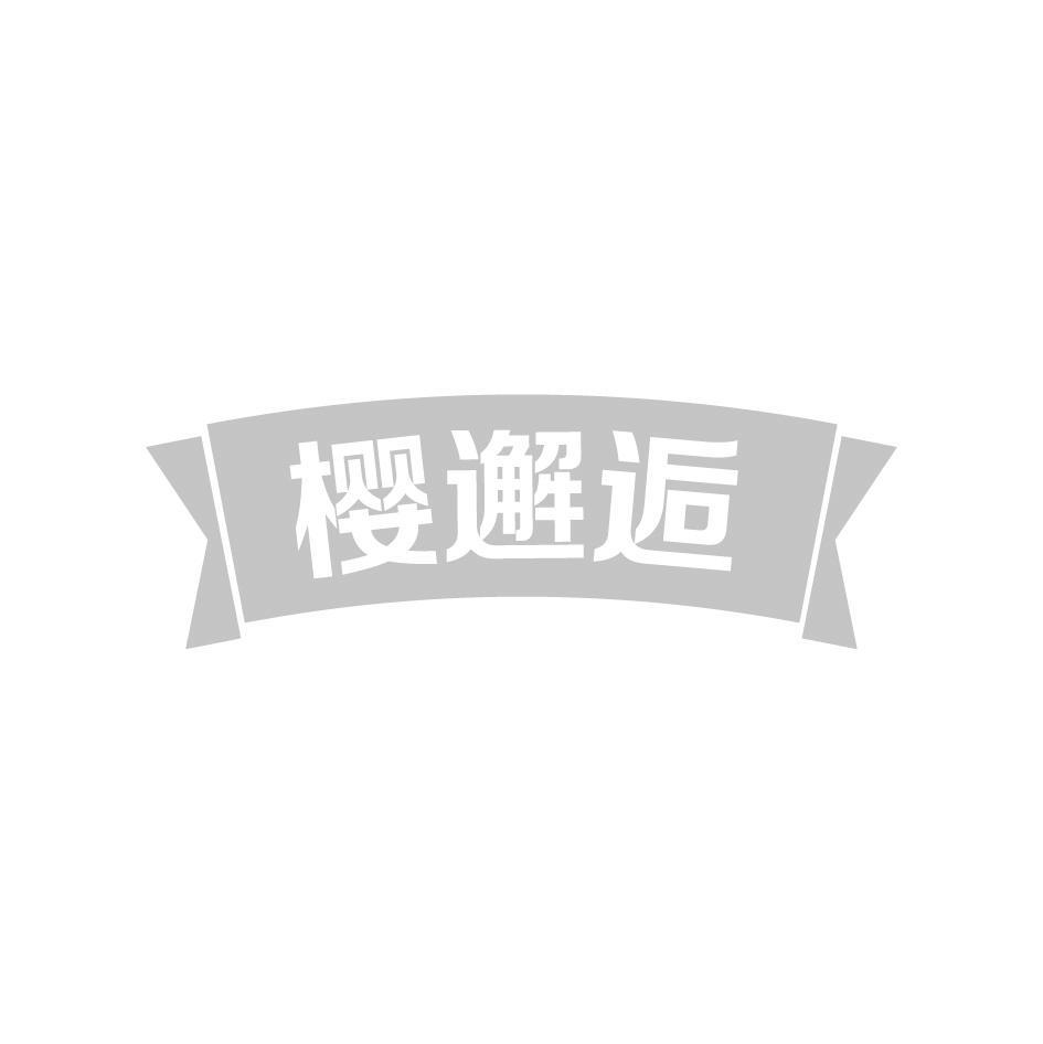 樱邂逅