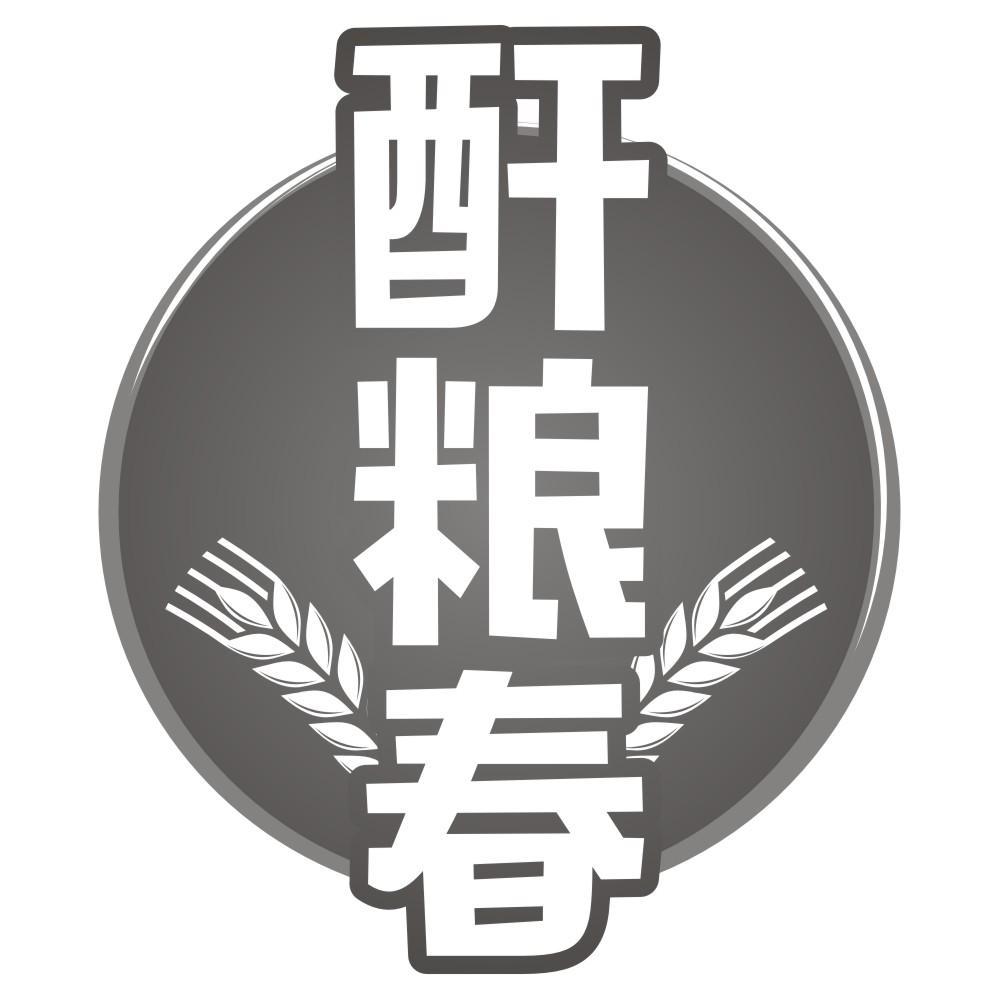 酐粮春