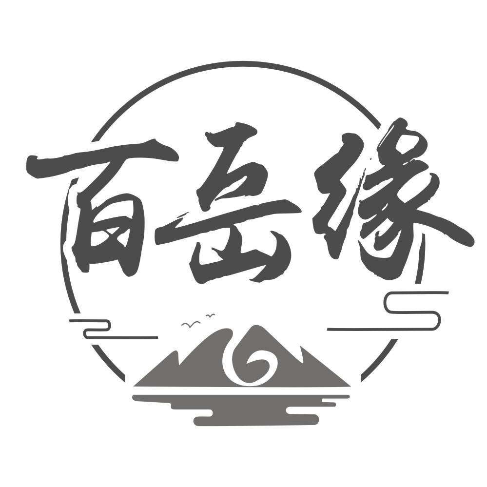 百岳缘