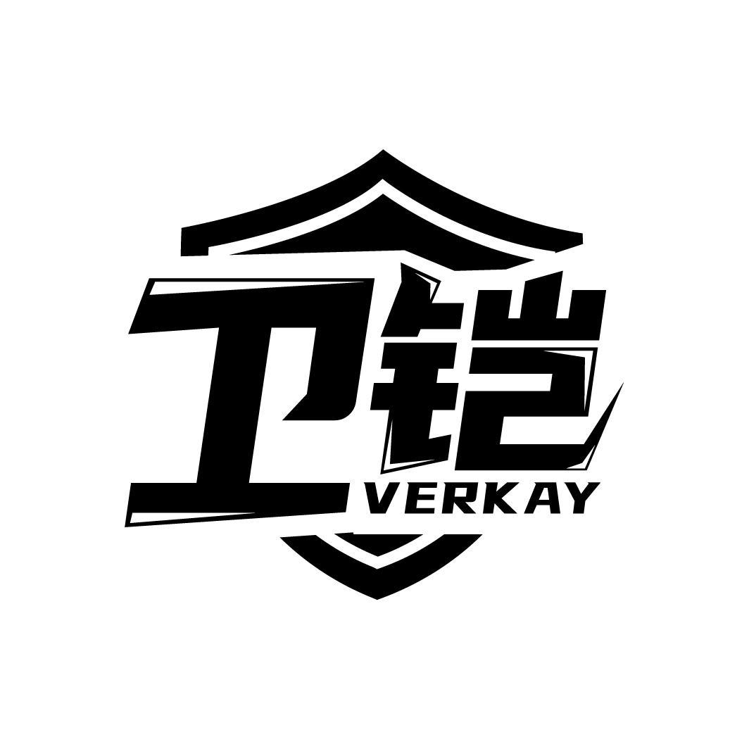 卫铠
VERKAY