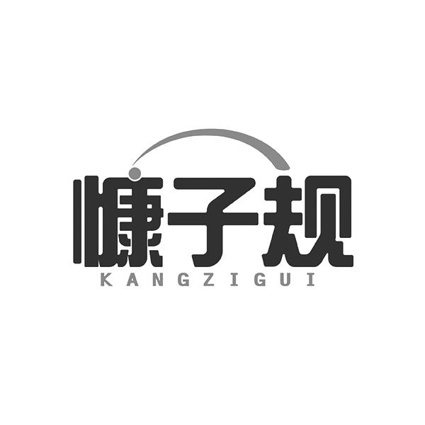 慷子规KANGZIGUI