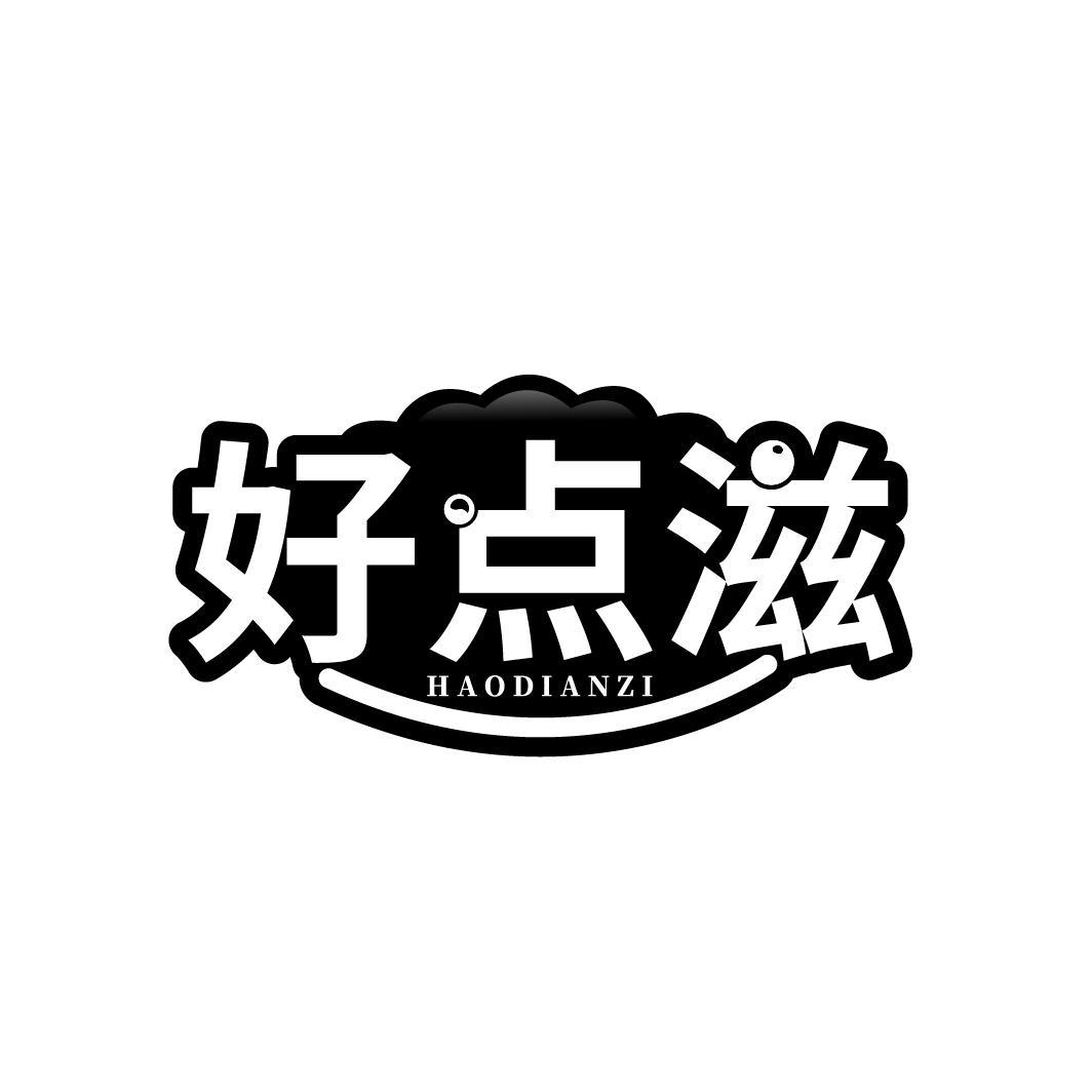 好点滋